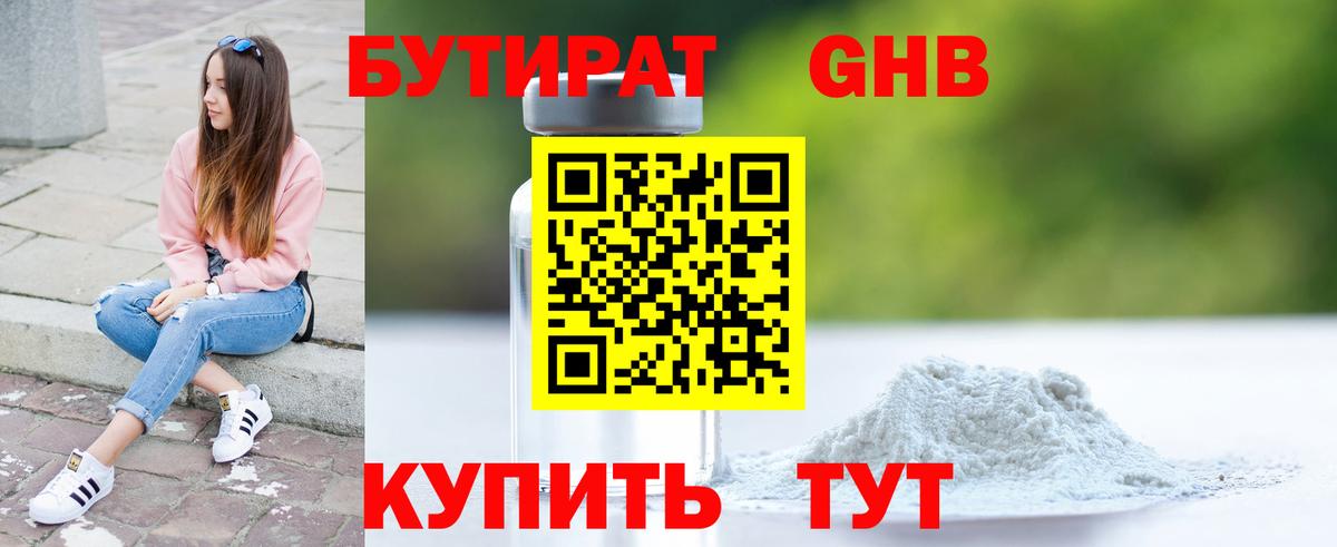 Губаха  Бутират жидкий экстази  Вход с VPN 