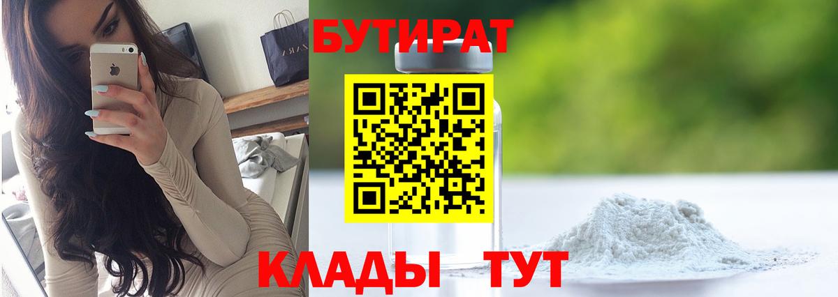БУТИРАТ жидкий экстази Губаха
