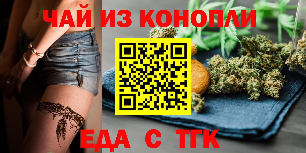 Губаха  Печенье с ТГК марихуана  Вход с VPN 