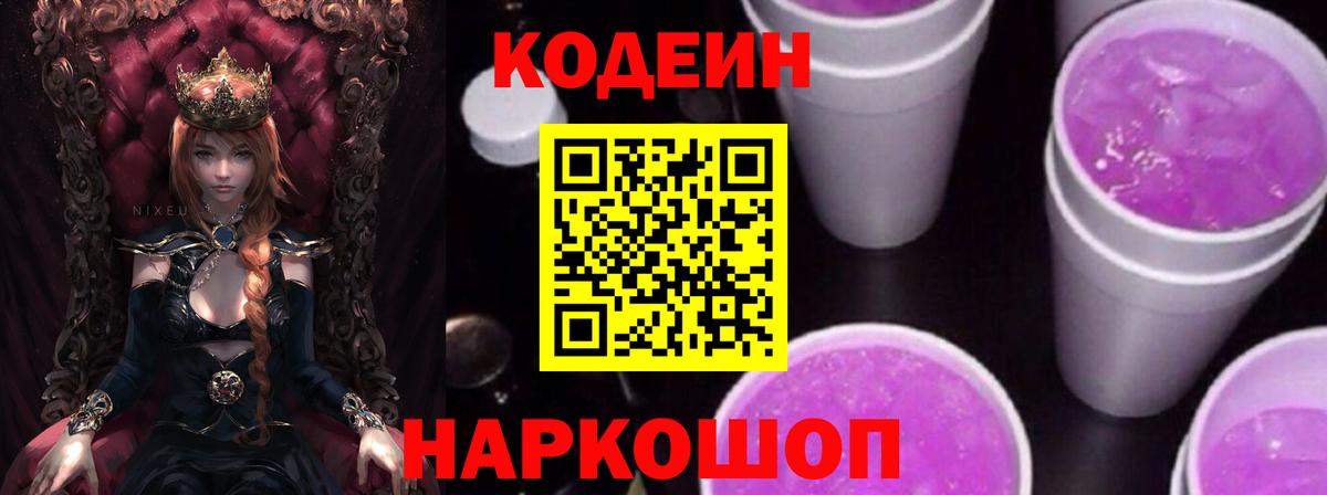 Кодеиновый сироп Lean напиток Lean (лин) Губаха