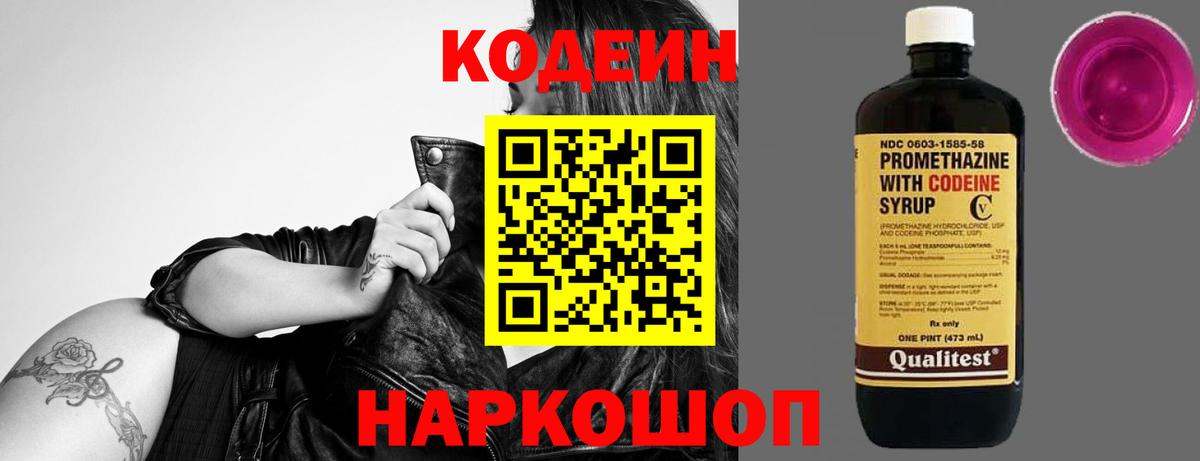 Губаха  Codein Purple Drank  Вход с VPN 