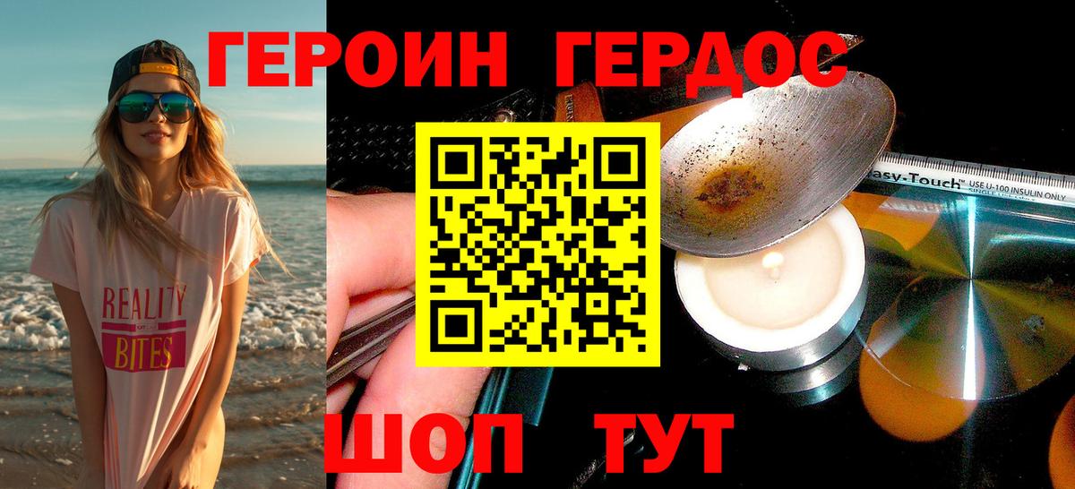 Героин герыч Губаха