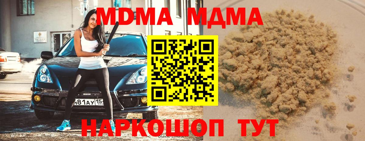 Губаха  MDMA  Вход с VPN  МДМА crystal  MDMA кристаллы 
